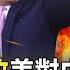 全球聯手對抗暴政 美對中開戰宣言 川普拉台灣極限施壓習近平 關鍵時刻 20200724 1劉寶傑 黃世聰 李正皓 姚惠珍 吳子嘉 王瑞德
