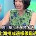 上海搞成這樣很難過 中國 庶民文章引共鳴 EbcCTime Shorts