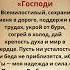 Прочитай шёпотом 3 раза эти слова Господи Всемилостивый сохрани меня в дороге поддержи в трудах