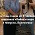 сходили на 5 часовой спектакль война и мир в театр им вахтангова
