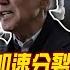 頭條開講 拜登加速分裂美國 中國空巴世紀訂單毀滅波音帝國 馬克宏報仇了 中國和平論壇當裁判 俄大使嘴跑單挑美英法 頭條開講HeadlinesTalk 20220704完整版
