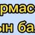 Дидактикалық ойын Тәрбиешілерге таптырмас тәсіл