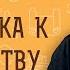 ЛУЧШИЙ СПОСОБ ПОДГОТОВКИ К МОНАШЕСТВУ Игумен Лука Степанов