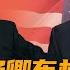 突发 王毅同国务卿布林肯通话 中美关系传出复杂信号 移民美利坚 20221031