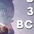 7 Законов Вселенной которые меняют жизнь Нельзя игнорировать