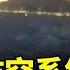 地球最強 中共製防空指揮系統紙糊的 伊朗瞬間被以色列撕開所有防線