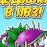 СИГМА ДЕД в РАСТЕНИЯ Против ЗОМБИ ФЬЮЖН 2 3 Plants Vs Zombies Fusion 2 3 Shorts Pvz пвз