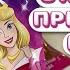Распаковка SWEET BOX Принцессы Disney