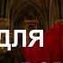 Братья Гримм Сказки для взрослых