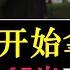 哪些类型的人60岁提前开始领取CPP反而比65岁开始领取CPP会拿到更多的钱 实例讲解 加拿大退休金计划CPP Canada Pension Plan 婷婷谈钱