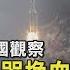 中國大陸火箭軍武器換血東風對準台 黑龍江體育館倒塌人禍奪11命 2023 07 24 TVBS國際 中國觀察