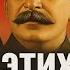 ПОСЛЕДНЯЯ РЕЧЬ СТАЛИНА РАЗОБЛАЧИЛ всех перед смертью