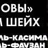 Три основы 4 урок Саид Ахмад абу Джабир