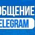 Как скачать голосовое сообщение с Telegram Сохраняем Голосовые сообщение с Телеграма