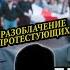Чиновники разоблачают протестующих Горячая линия ЧинЧин