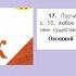 Упражнение 17 Русский язык 4 класс 2 часть Учебник Канакина