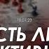 Арестович Латынина Есть ли перспективы у Путинской стратегии