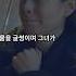 나는 오늘도 너를 기다렸어 10년째 같은 자리 같은 시간