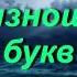 Ошибки при чтение Фатиха
