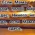 ЕСЛИ МАМА РЯДОМ ПОЛОН МИР ЧУДЕС НИЧЕГО НЕ НАДА ЕСЛИ МАМА ЗДЕСЬ Shorts MUHAMMAD
