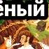 У Лукоморья дуб зелёный Пушкин А С Слушать стихотворение Пушкина