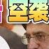 伊朗反击美国 14枚导弹袭击中东最大美军基地 13枚被拦截 日韩力挺伊朗 领导人拒绝出席北约峰会 午安新西兰 20250624