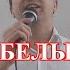 Падал белый снег Артур Руденко Cover