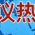 妄议热线937期 2021年12月9 红通逃犯郭文贵绝地反鸡 用喜币发工资要打到习近平 联想每月亏损一亿 恒大每天亏两亿