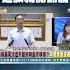 新聞面對面 朱立倫 反對錯偽抄假 國民黨 道歉很難嗎
