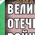 Окружающий мир 4 класс Великая Отечественная война и Великая Победа С ОТВЕТАМИ стр 140 145