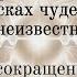 Гл 3 Успенский В поисках чудесного аудиокнига в сокращении о Гурджиеве