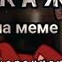 МС КИСУЛЯ Feat БРАЙН МАПС Накажу Gacha Meme Lexi и Maruko Lexi