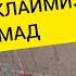 ТАБРИК ЛОЙИХА ХАМРО ДУСТИМ ТАБРИКЛАЙМИЗ ОМАД СЮРПРИЗ 998997720071