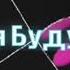 Arsi Sam Vii Сегодня буду Пьяная премьера 2021