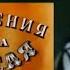ВСЕ ЛЯПЫ ПРИКЛЮЧЕНИЯ КАПИТАНА ВРУНГЕЛЯ 11 серия