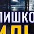 СЛИШКОМ МИЛЫЙ Для Меня ФИНАЛ 10 Часть Озвучка ФФ ВИГУКИ Фанфики БТС
