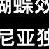 香港暴乱的蝴蝶效应会持续升级吗 从加泰罗尼亚独立看共产党人的初心