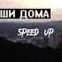 камнем вниз Speed Up