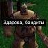 Бандиты варкрафт Warcraft3 варкрафт3 Warcraft Worldofwarcraft мемы рекомендации