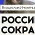 ИНОЗЕМЦЕВ США не дадут обойти САНКЦИИ Олигархи разочаровались в ЭКОНОМИКЕ России