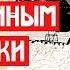 Полярник со Сталиным из ссылки бежал