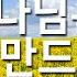 복음성가연속듣기 하나님은 너를 만드신 분 그의 생각 하루찬양 복음성가 은혜찬양연속듣기