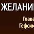 Желание веков Глава 74 Гефсимания Эллен Уайт Аудиокнига Адвентисты