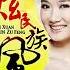 爆笑英文版凤凰传奇 最炫民族风 Phoenix Legend 欧子直译 Chinglish Songs