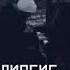 СЛОТ Апокалипсис Lyric Video