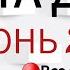 КАРТА ДНЯ 02 ИЮНЯ 2025 ПАСЬЯНС Таро Прогноз ГЛАВНЫЕ СОБЫТИЯ ДНЯ СОВЕТ ВСЕ ЗНАКИ ЗОДИАКА Тайм код