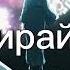 наше последнее лето убирайся прочь Snippet