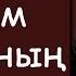 Айдар Галимов Син минем жанымнын яртысы