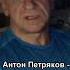 КУЛЬТУРИЗМ Антон Петряков ЛУЧШИЙ от АЛКОГОЛИЗМА и ОЖИРЕНИЯ блогер Shorts