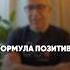 ИГОРЬ МАНН Как быть позитивным бизнес игорьманн маркетинг Shotrs советы польза